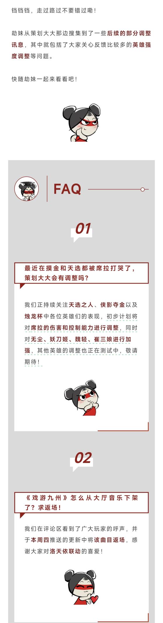 策划 FAQ｜席拉将调整，妖刀姬等英雄加强，扇子与匕首也将平衡！