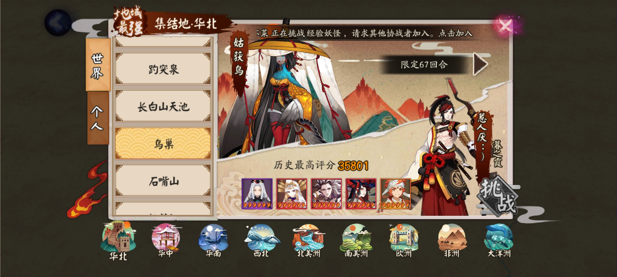 阴阳师效率刷地域鬼王，轻松刷华北姑获鸟