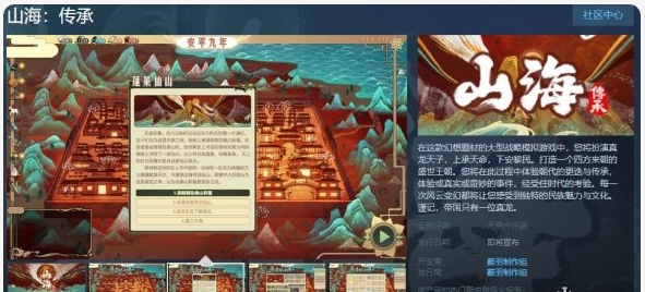 幻想战略模拟《山海：传承》上架Steam 发售日未知！