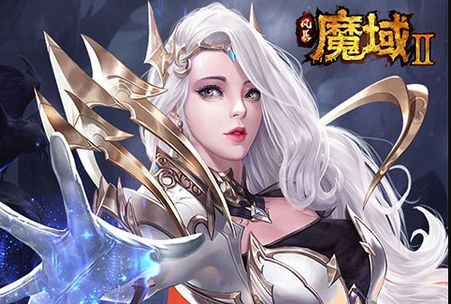 【福利	SDK集合帖】《魔域手游2》礼包码福利等你来拿！！！