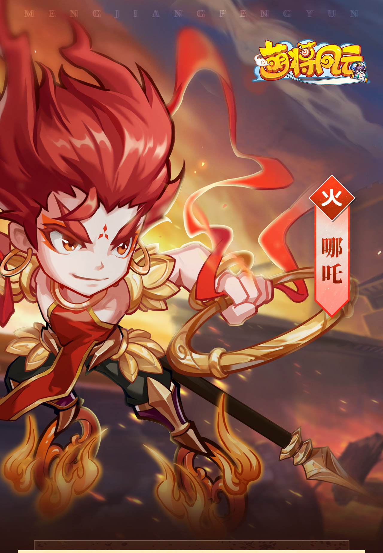 武将攻略 | 17资质火系哪吒阵容及养成推荐