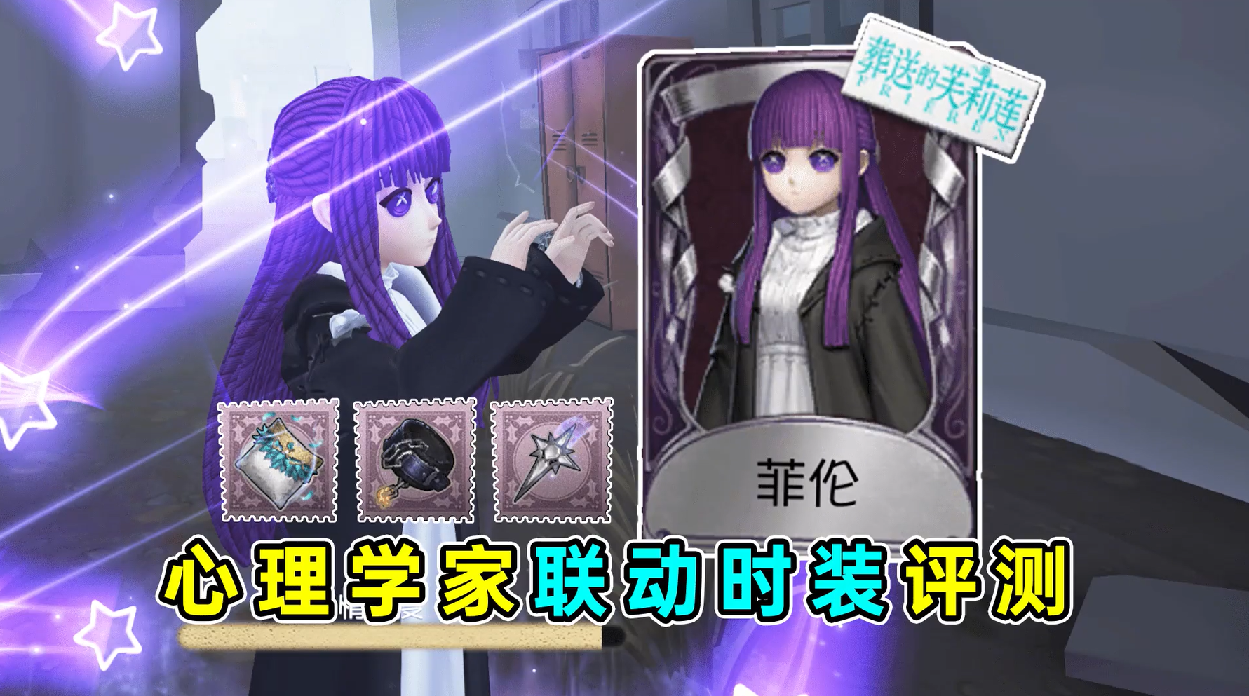 心理学家联动时装评测