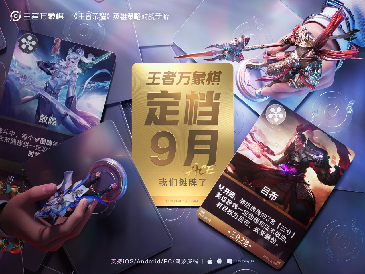 《王者万象棋》定档2026年9月