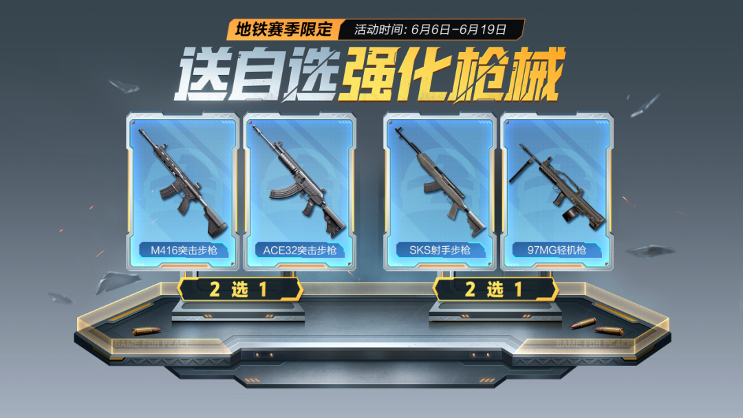 自选强化枪械