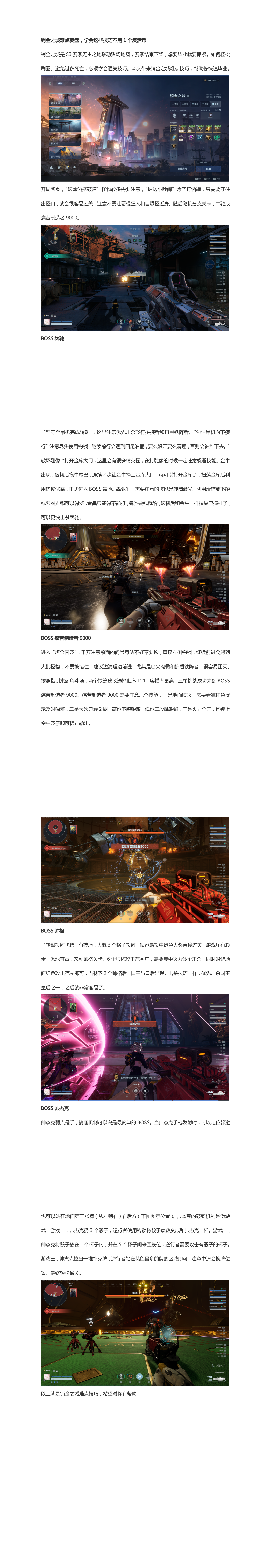 销金之城难点复盘，学会这些技巧不用1个复活币