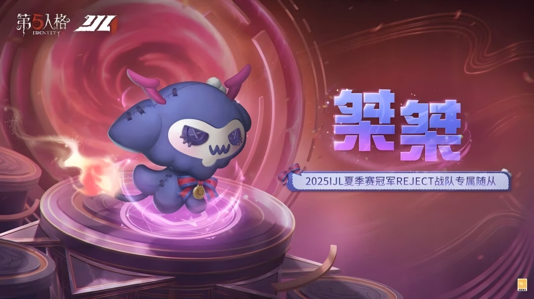 【随身物品爆料】2025IJL夏季赛冠军REJECT战队的专属随从「桀桀」将于12月18日上线！