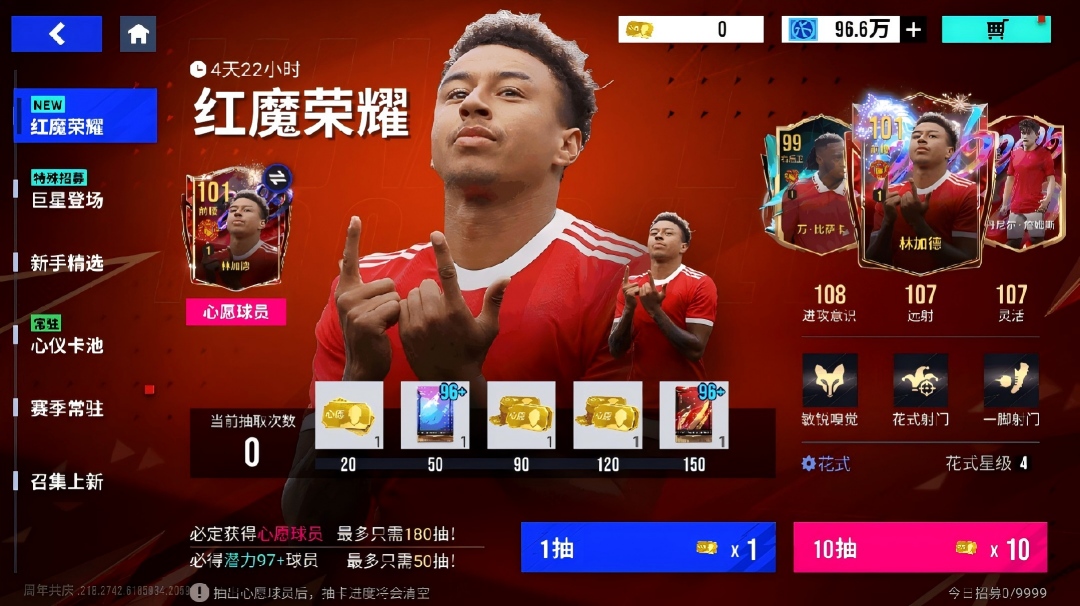 绿茵浪子，赤火归心！101潜力林加德闪耀登场！