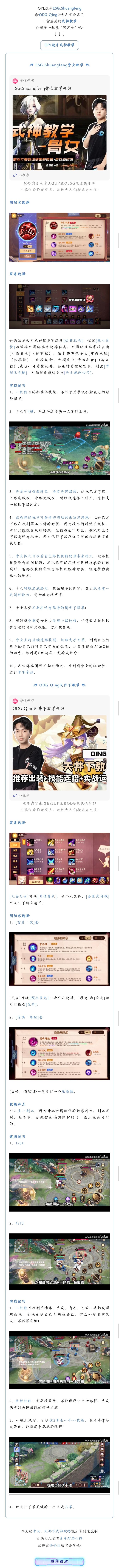 干货满满的式神教学  和樱子一起来“涨芝士”吧~