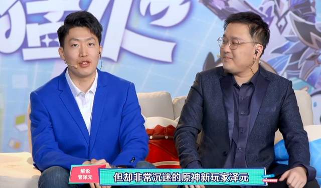 原神首届pvp比赛落幕孙亚龙与管泽元解说选手中途还关掉游戏