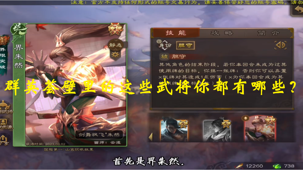 群英荟壁里的这些武将你都有哪些？
