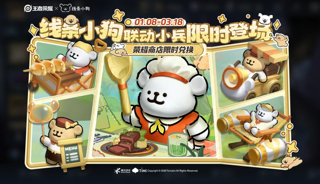 游戏五日谈：王者荣耀新赛季来袭，线条小狗联动正式开启