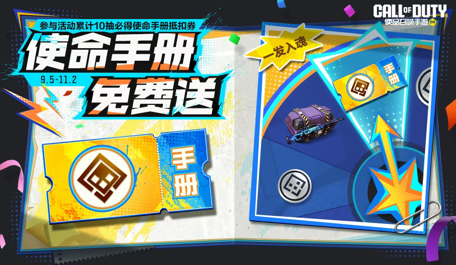 游戏五日谈：使命召唤手游新版本福利曝光，史诗级武器免费送