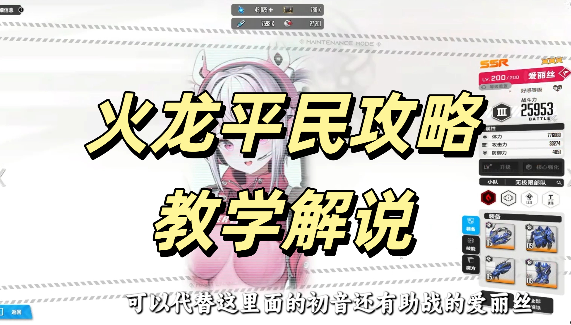 火龙平民攻略教学解说