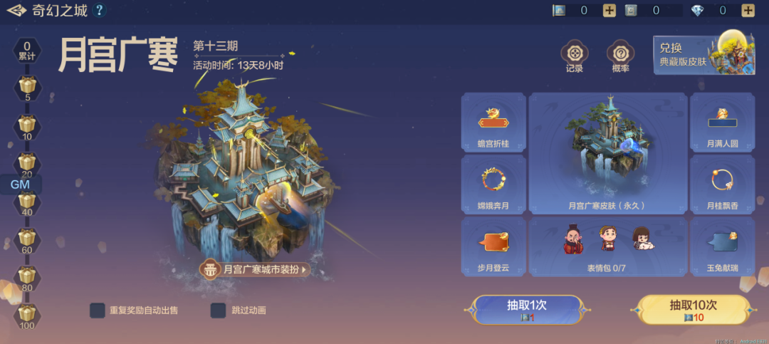 「月宫广寒」即将相见！全新城市装扮即将登场！