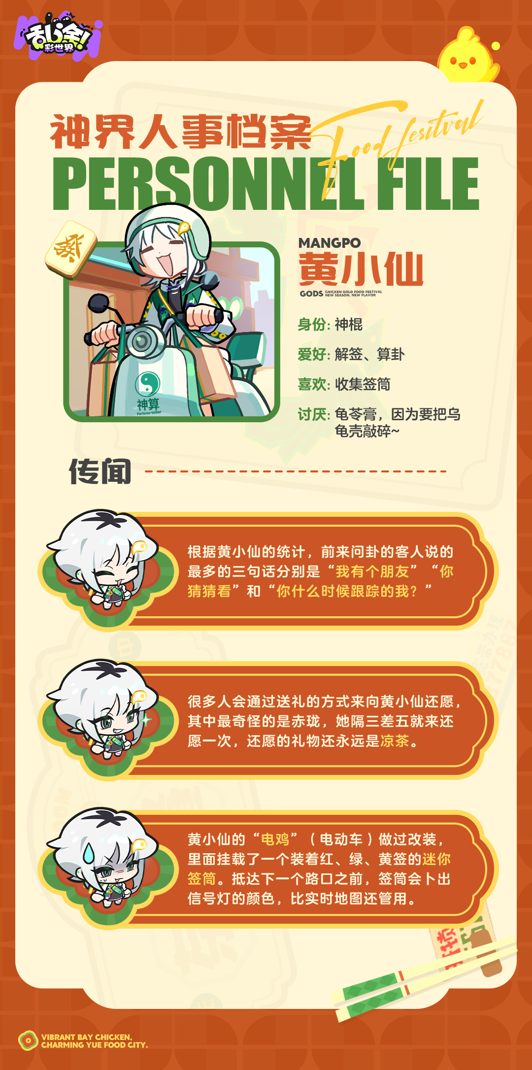 神界人事档案·黄小仙 | 本仙算卦超准！