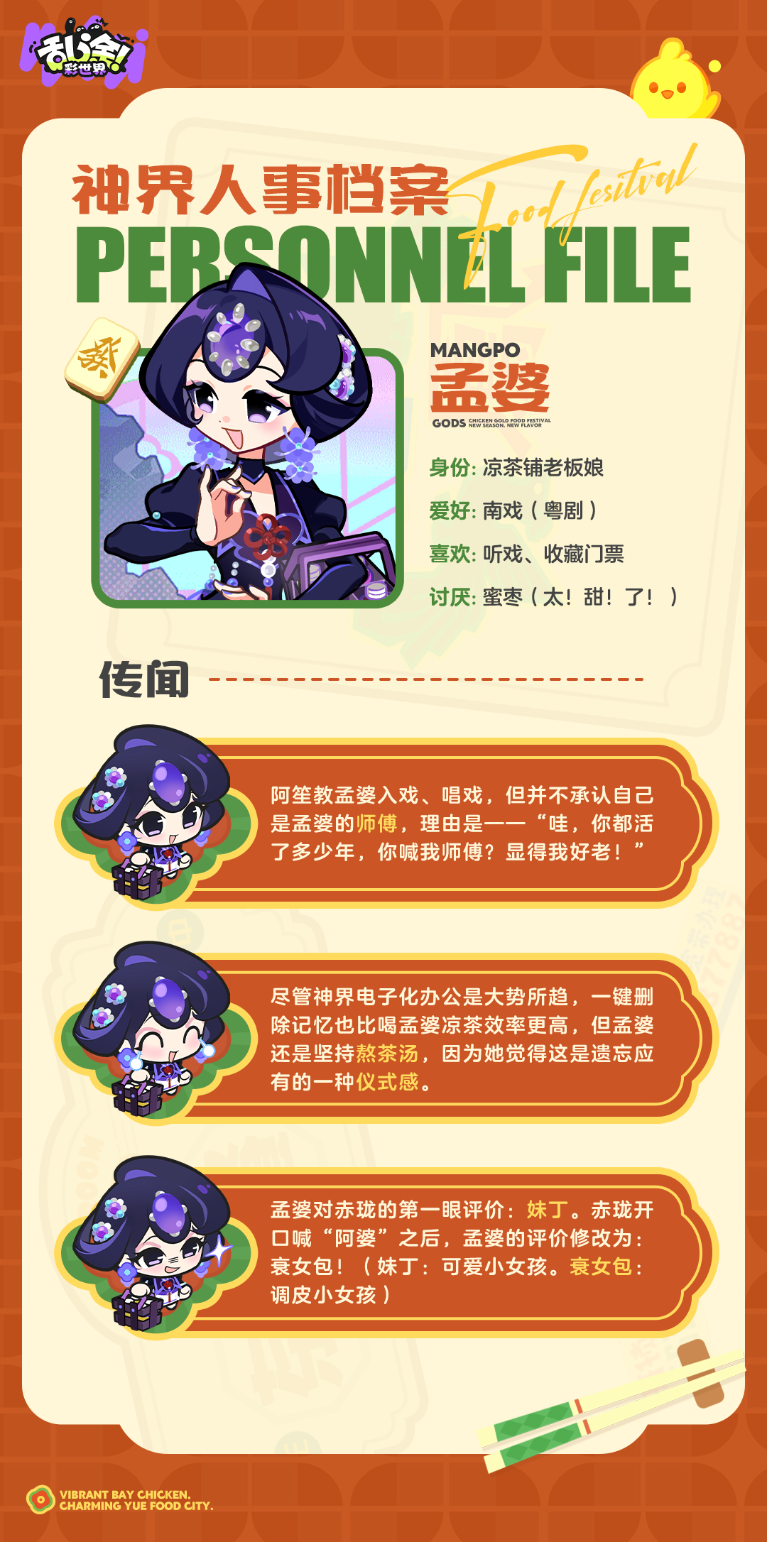 神界人事档案·孟婆 | 这杯下火，那碗忘事