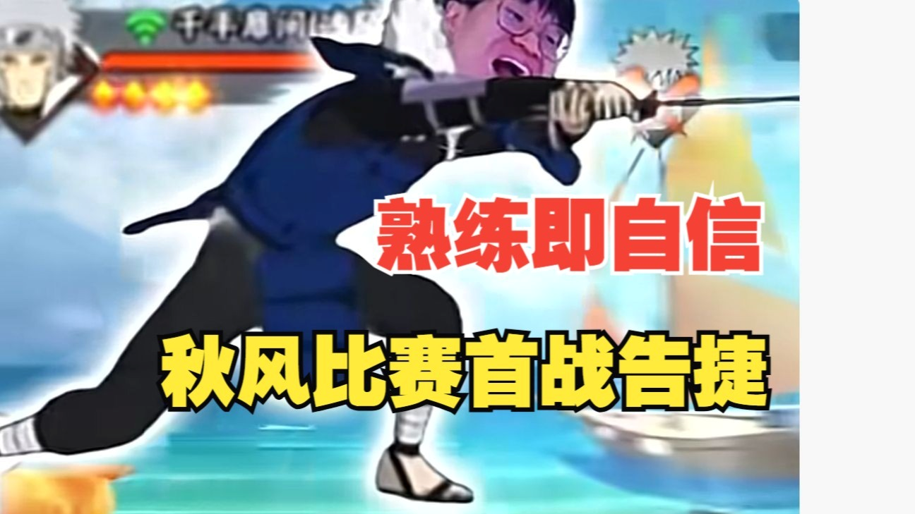 迎来了自己的首战告捷，终于找回了自己
