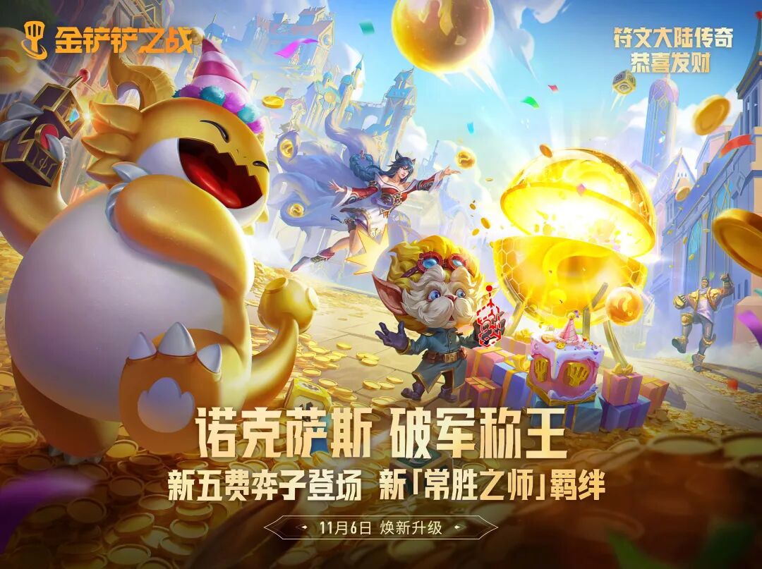 小小格温美术焕新，新羁绊五费弈子同步上线，2025JOC秋决线下赛重磅来袭 