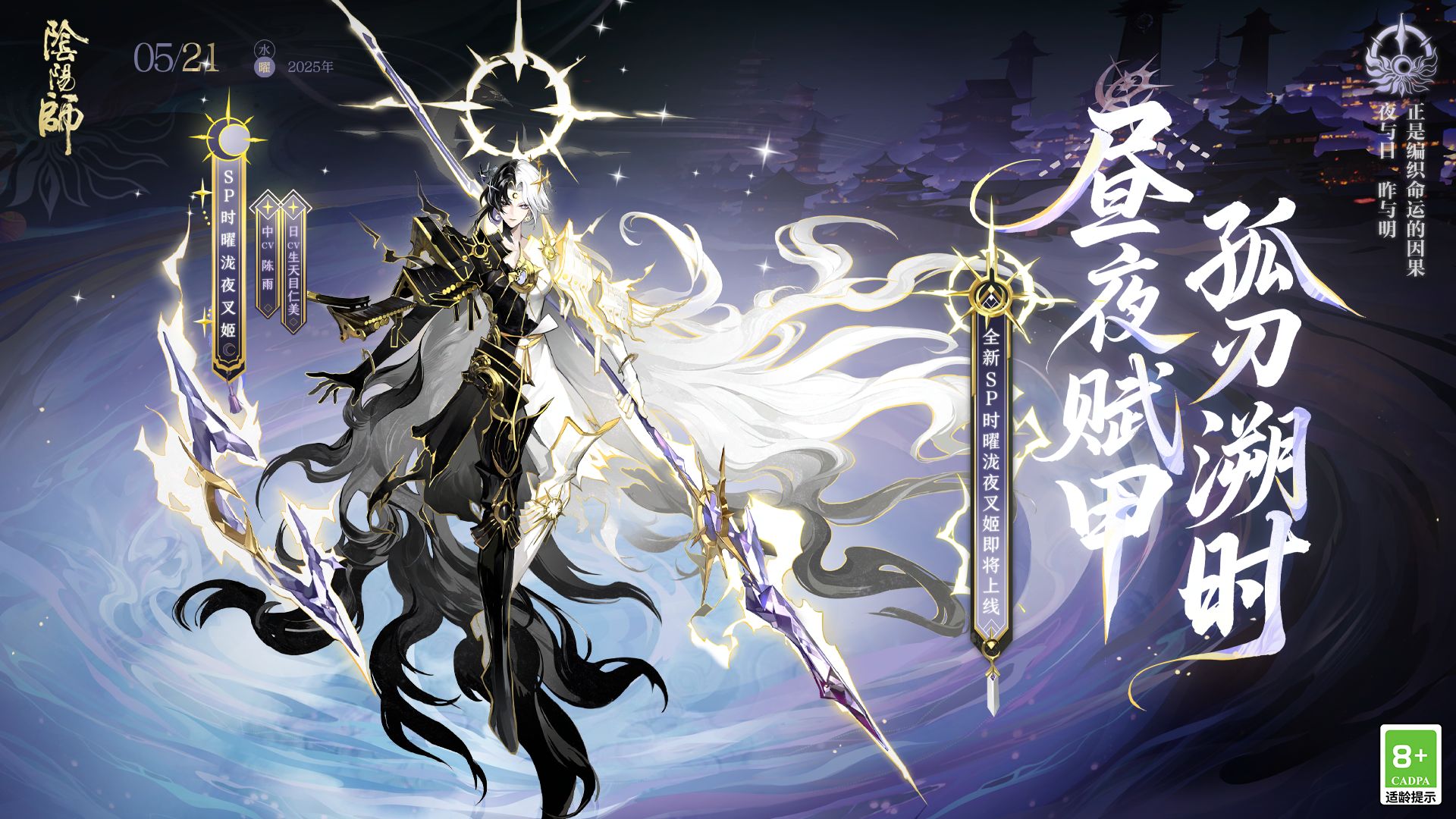 ☆全新SP时曜泷夜叉姬式神鉴赏☆