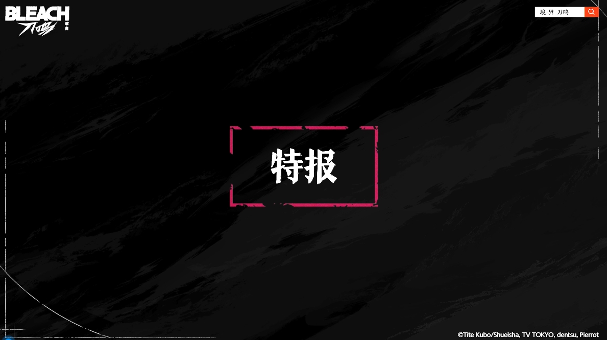 【刀鸣人物志】朽木白哉角色PV|卍解 千本樱景严