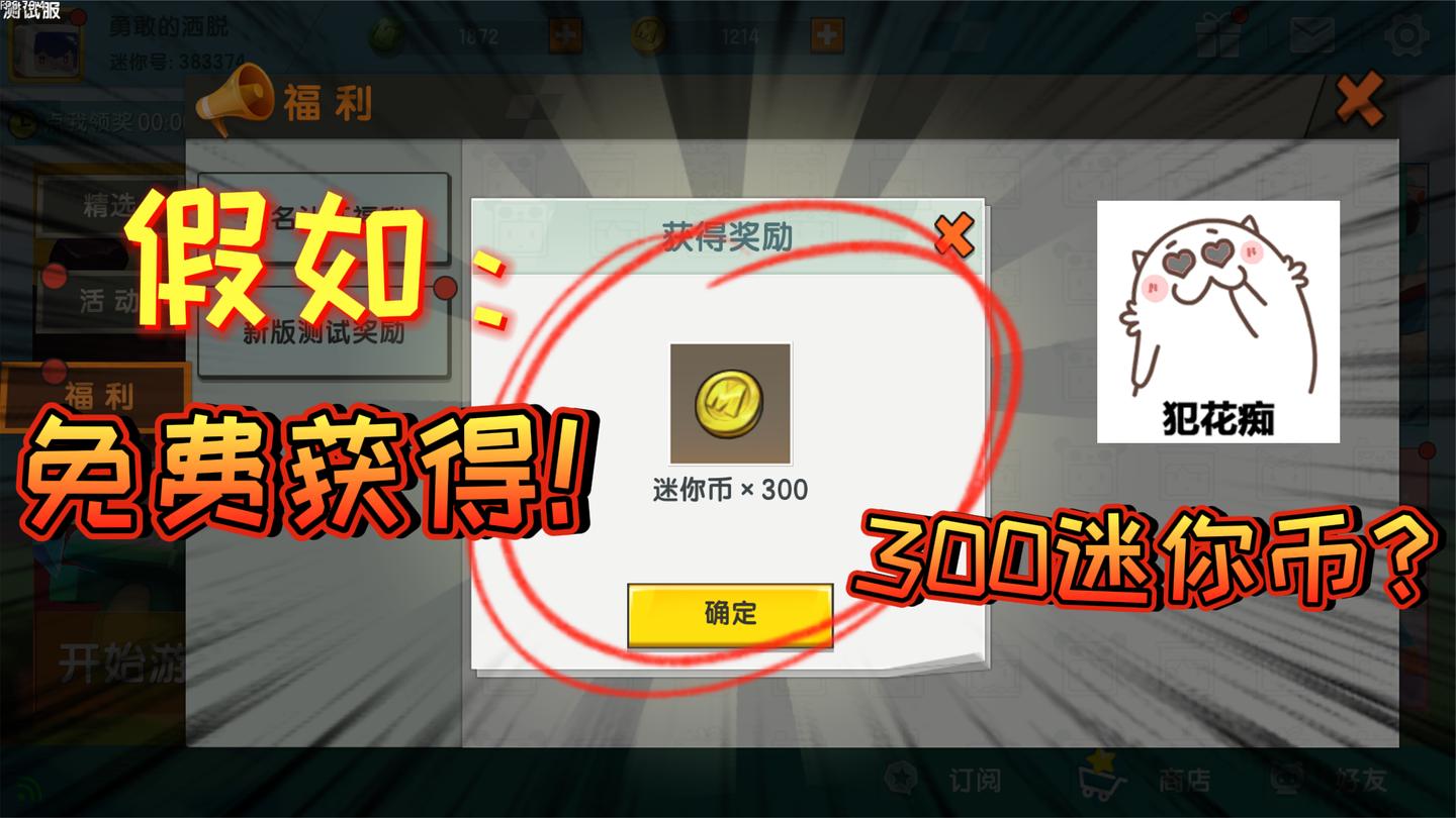 迷你世界假如获得300迷你币你会干什么皮肤坐骑你选哪一个