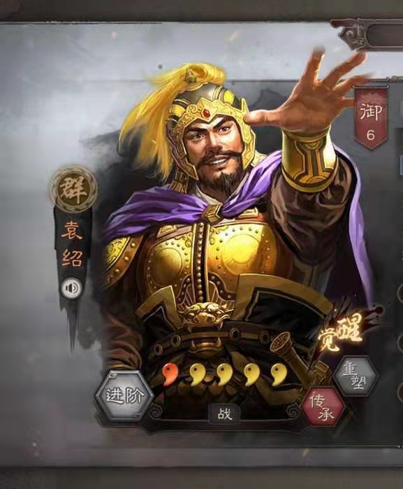 《三国志战略版》袁绍怎样组建最强阵型？