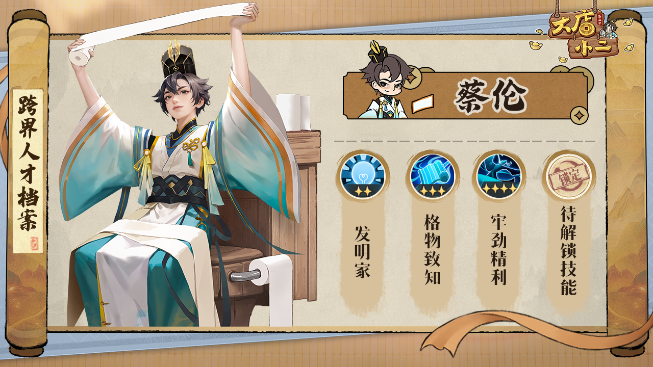 跨界人才档案-旷世奇才篇