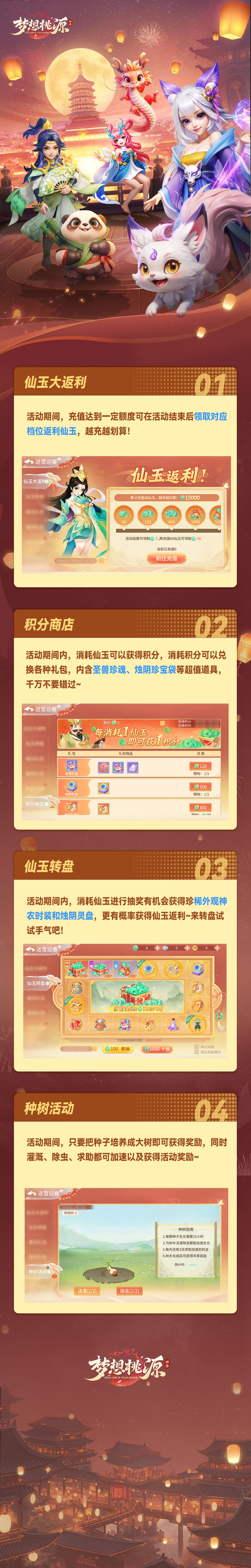 活动介绍 | 全新神农时装上线仙玉转盘，消耗仙玉获积分可兑换圣兽珍魂~