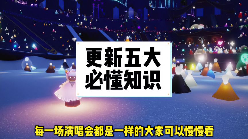 光·遇：都是你们想问的 ，更新后五大必懂问题