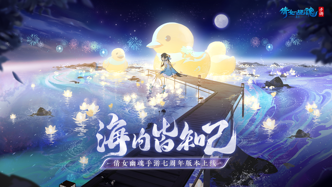 装备再造弄玄机，世界事件带你体验六朝古都>>一篇带你预览周年资料！