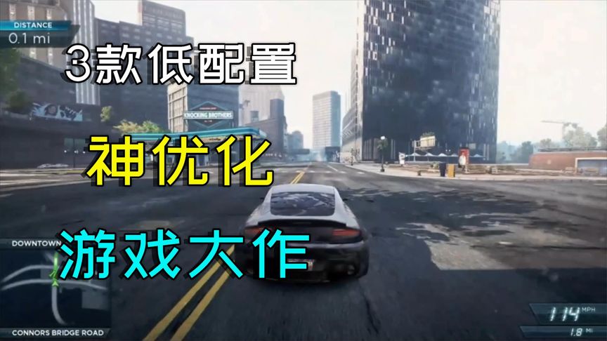3款低配置神优化的游戏大作，百分之99的电脑都可以玩！