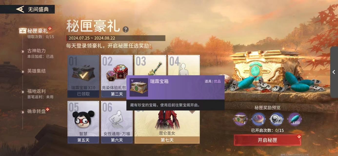 【宝箱爽开】府库充盈，超过102个瑞霖宝箱获取攻略！