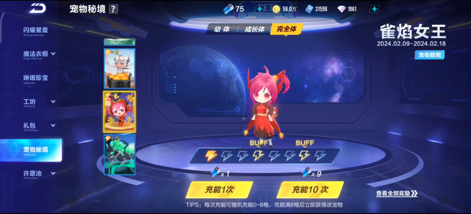 雀焰女王返场:一次三格