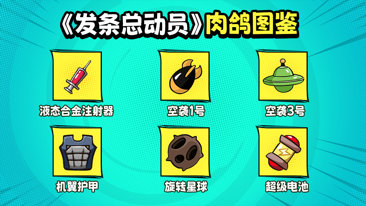 【配件系统大揭秘】肉鸽搭配×无限可能！每一局都是全新战斗体验！