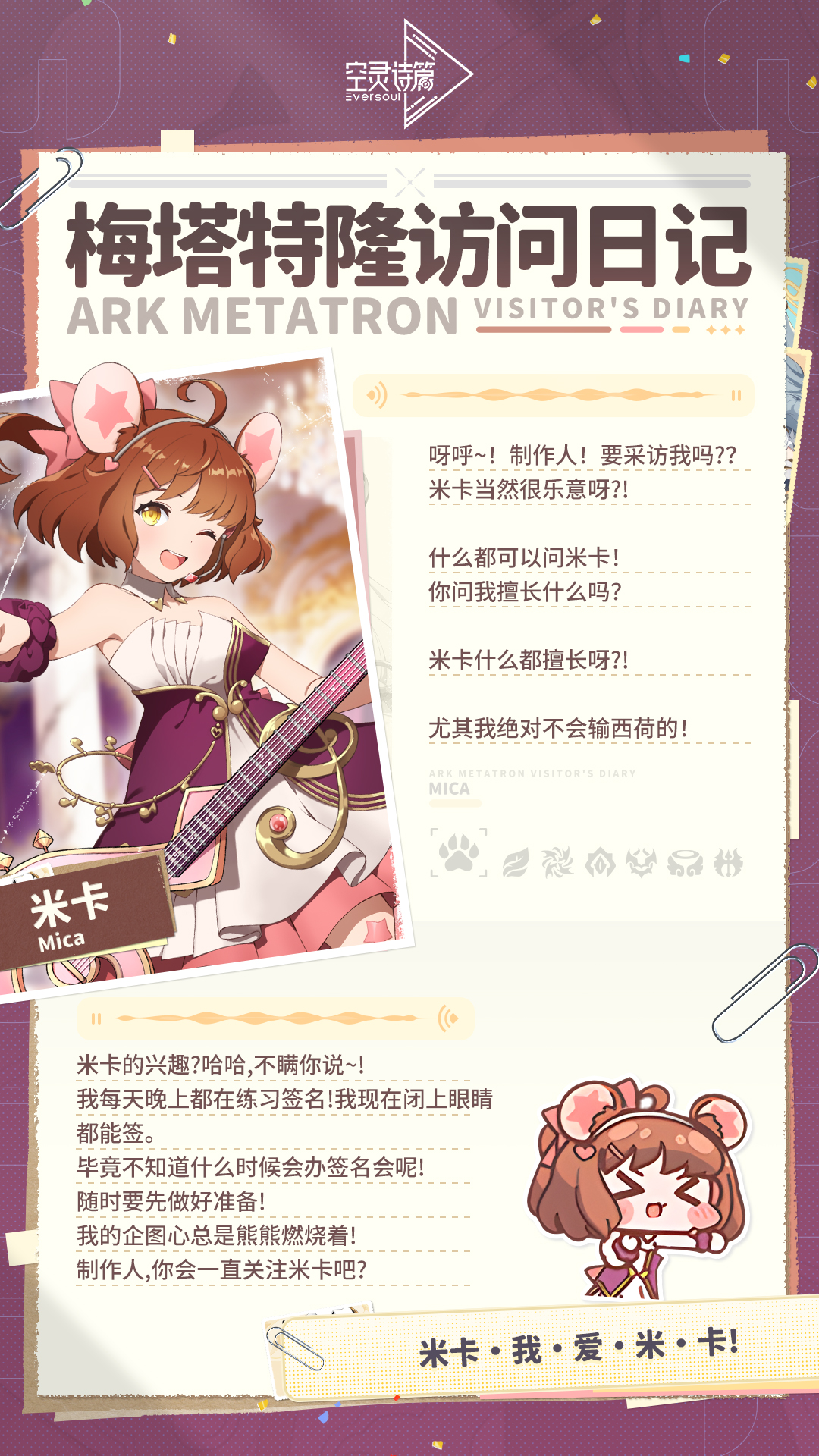 梅塔特隆访问日记 | 米卡