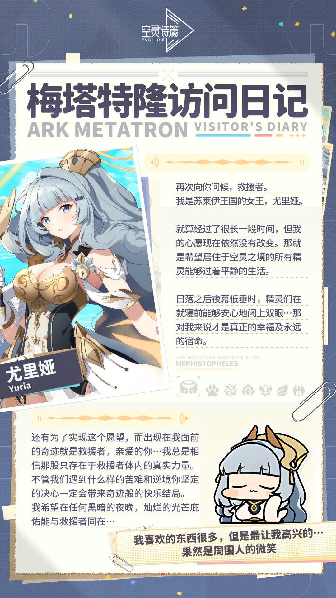 梅塔特隆访问日记 | 尤里娅篇