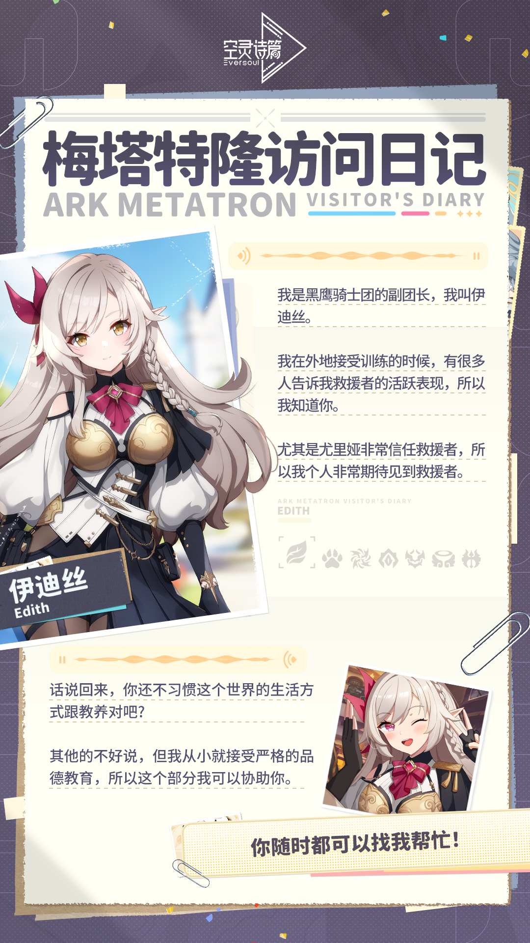 梅塔特隆访问日记 | 伊迪丝