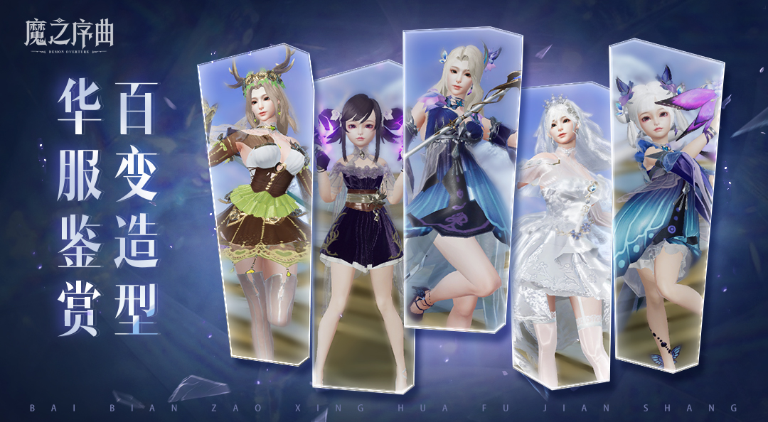 《剑舞乾坤》百变造型，华服鉴赏！