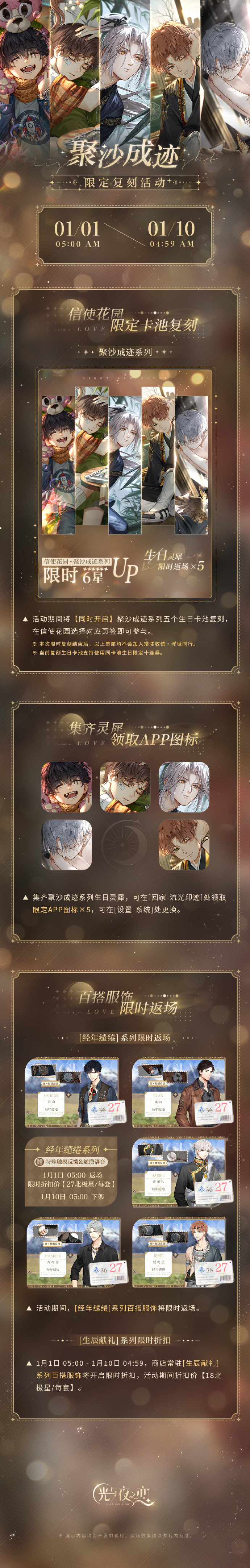 聚沙成迹系列 | 限定复刻活动预告