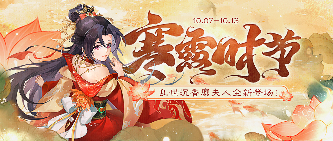 《欢乐三国杀》10月7日活动公告