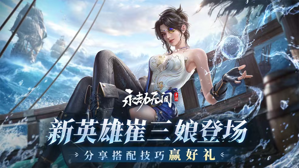 （已开奖）【有奖征集】雾海龙王·崔三娘登场！分享搭配技巧赢通行证！