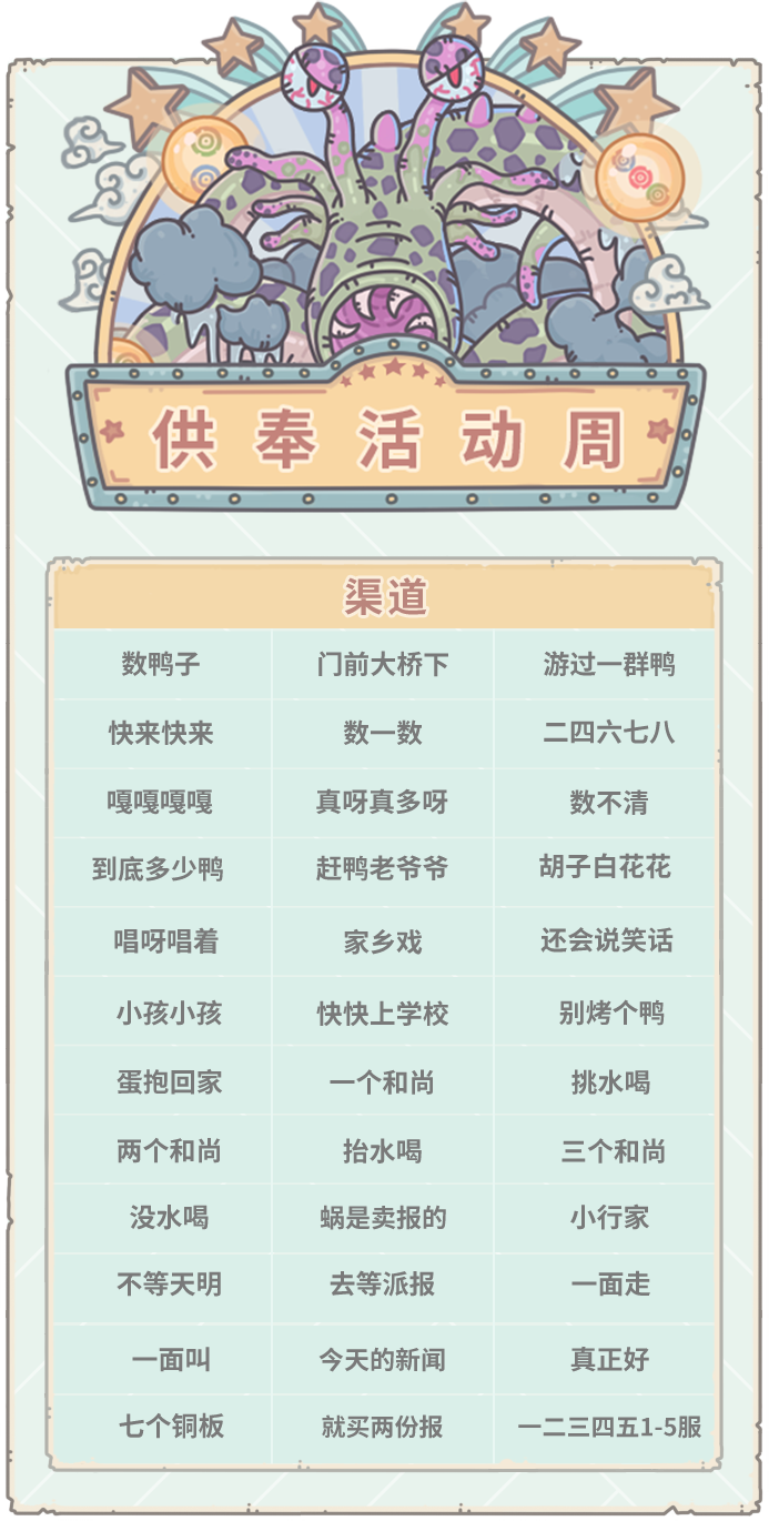 【活动预告】0610活动预告，神坛秘仪开启！