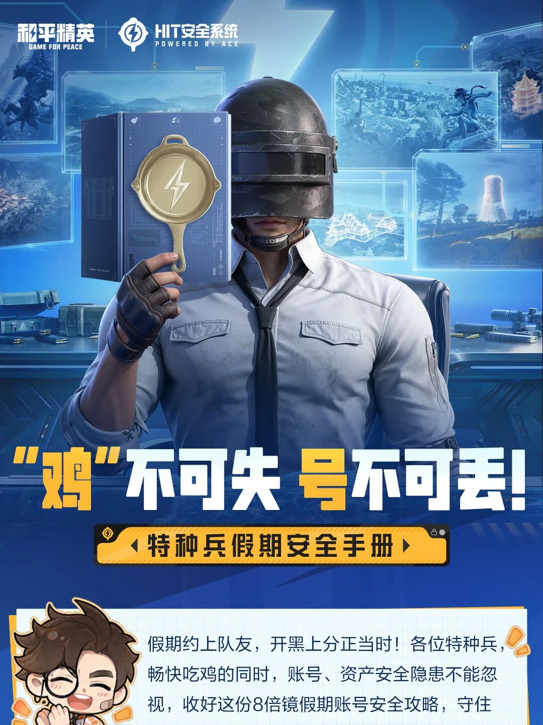 “鸡” 不可失，号不可丢！