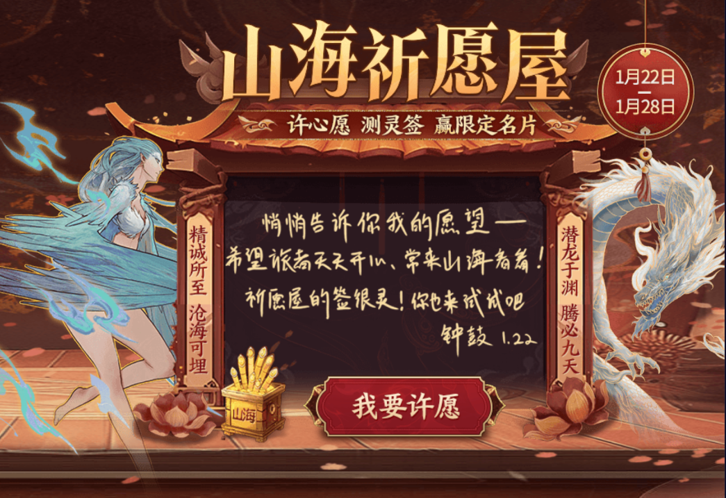 【新春福利】许下心愿、做件善事，领四周年限定名片&山海红包封面！