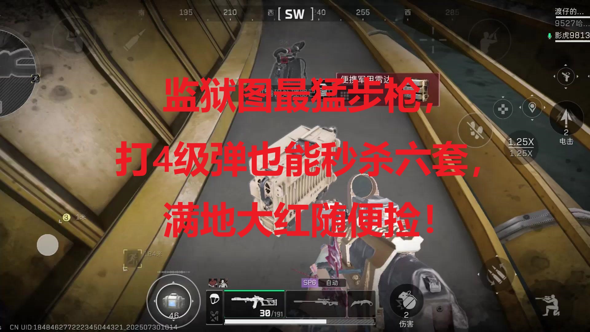 打4级弹也能秒杀六套，满地大红随便捡！
