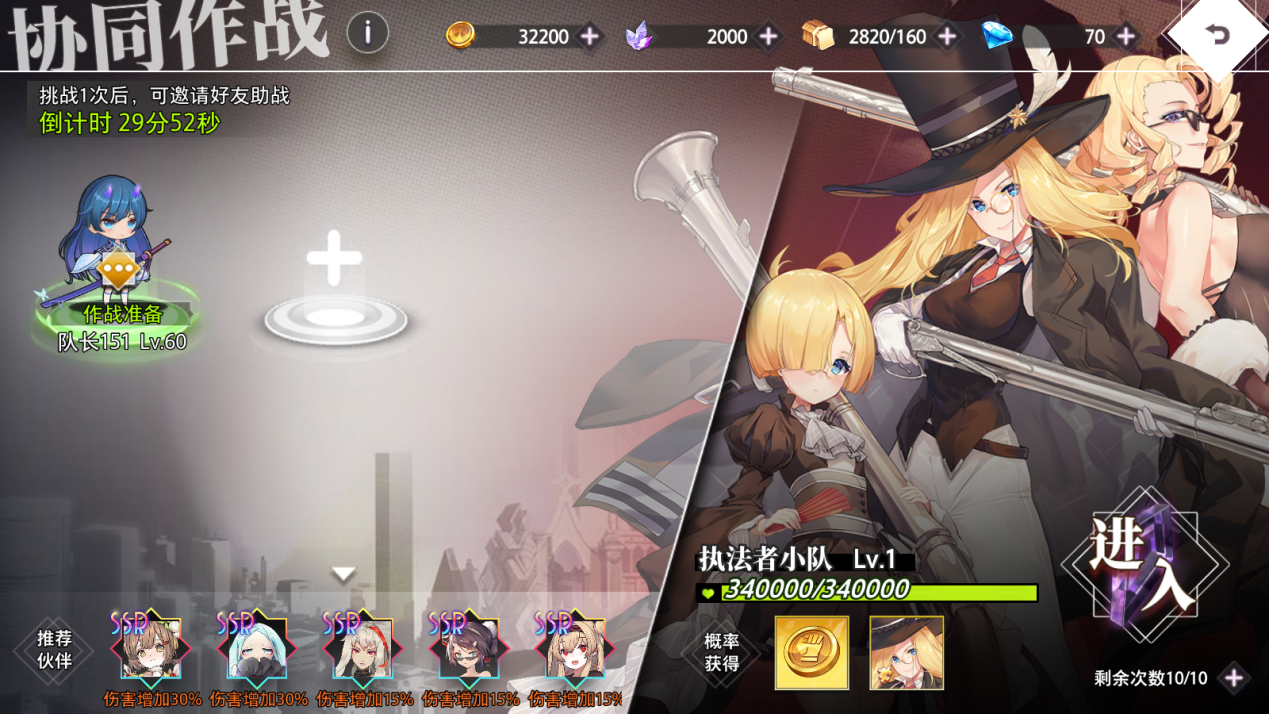 【协同作战 BOSS共斗】 执法者小队挑战开启