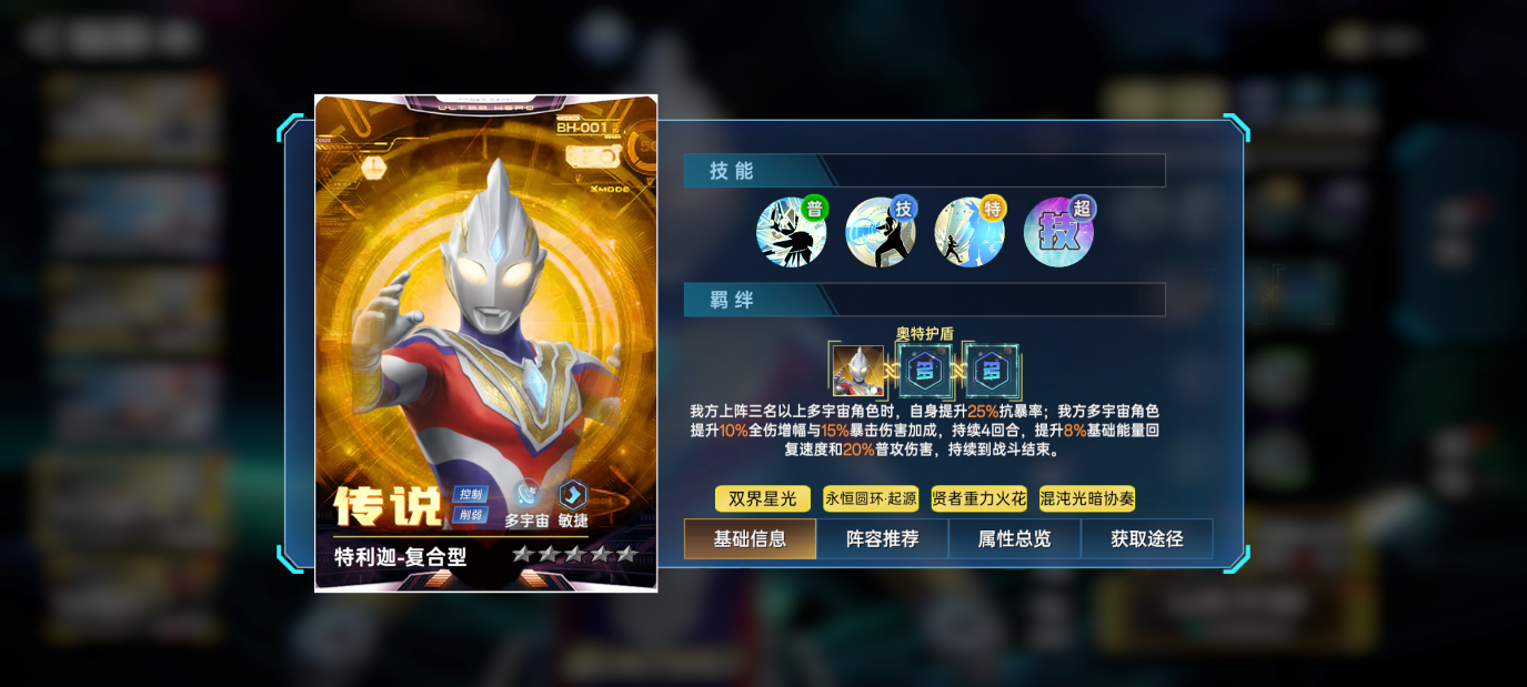 新角色【特利迦】揭秘：双技能，双形态，前后排各有亮点