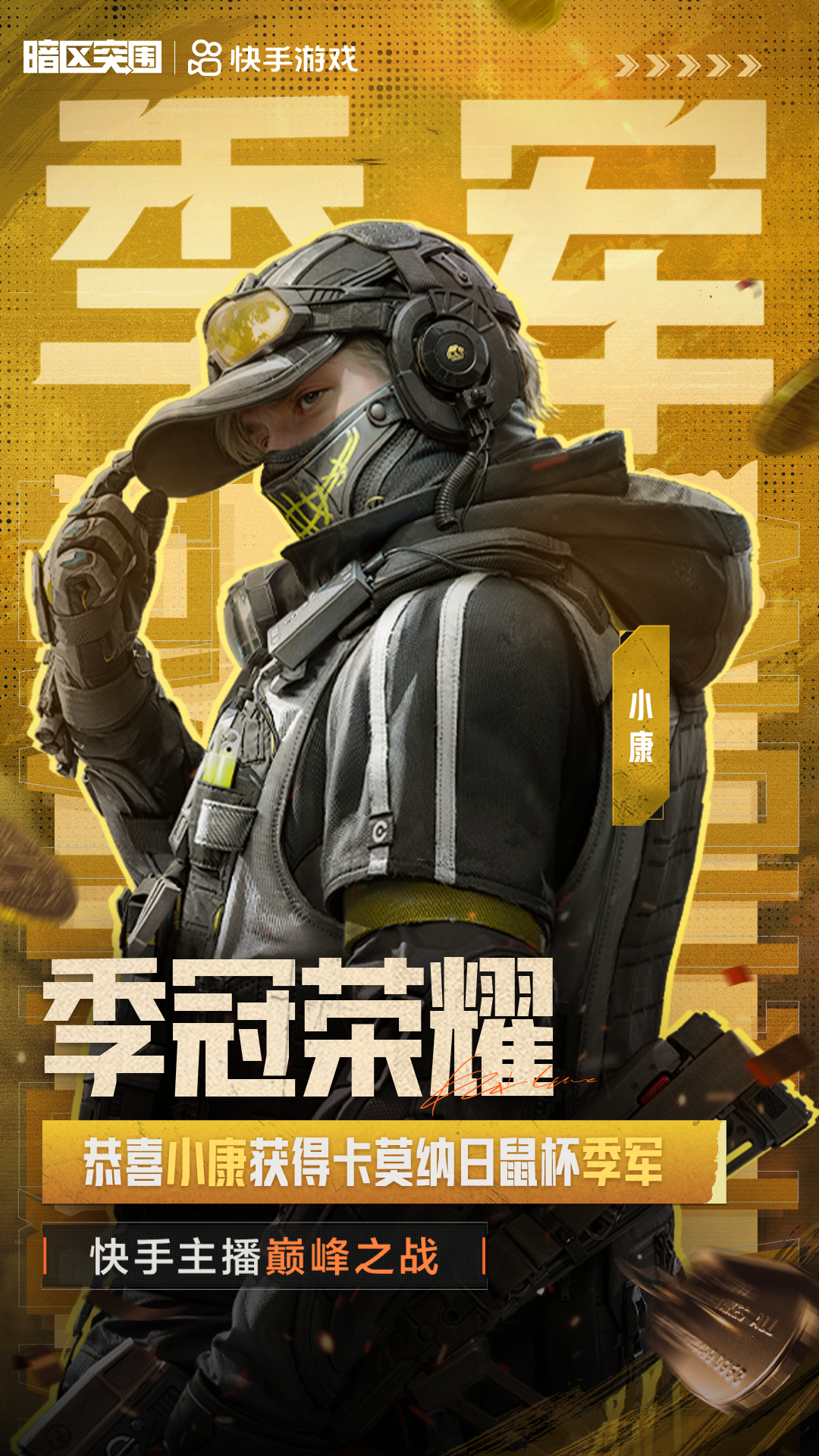 日鼠杯冠军诞生｜落小日鼠皇解锁新里程碑！