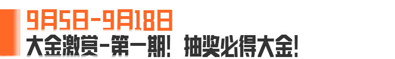 S14赛季福利第一弹！主题服饰免费得，财运宝箱必出大金！还送40抽？