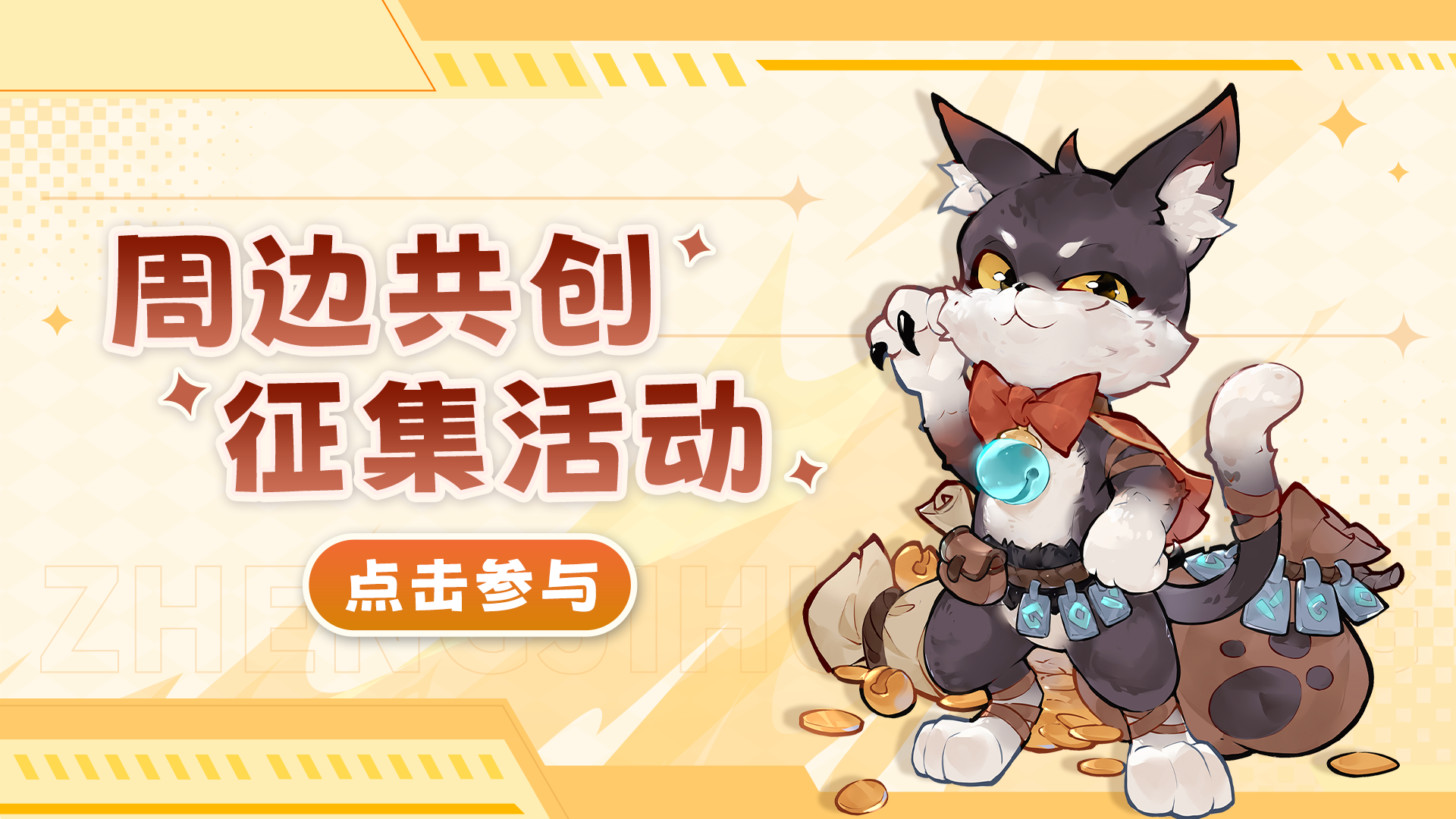 【已开奖】周边共创邀约，冒险回忆具象化，你的周边你做主！